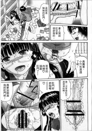 Simin Imouto Chitai Page #57