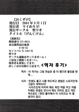 GenCKen 1 Page #46