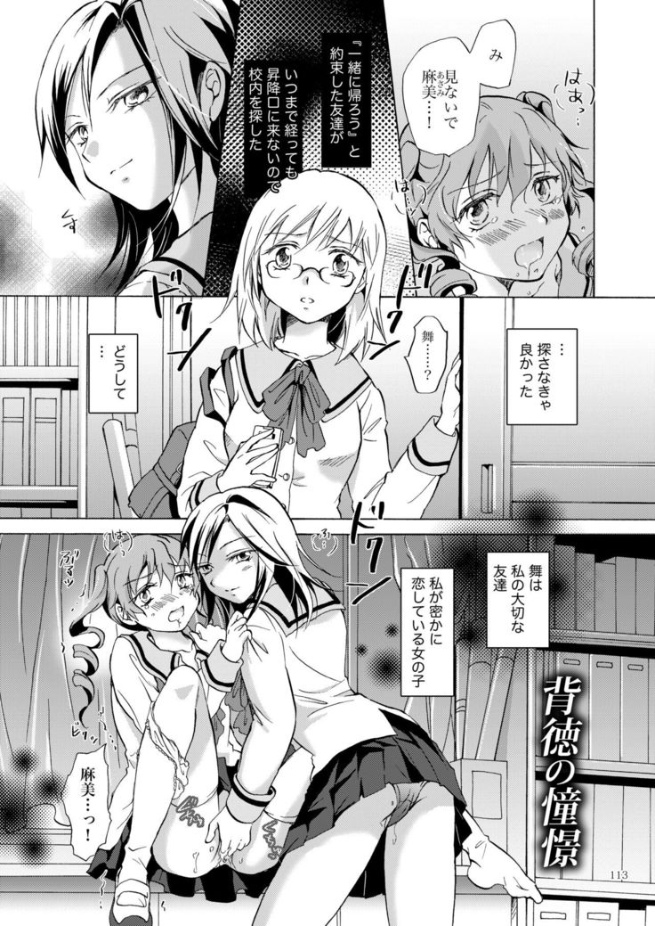Lily Girls Collection Yuri H Tanpenshuu