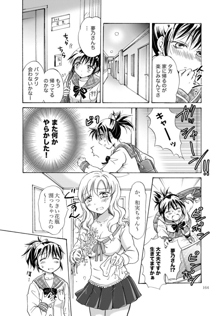 Lily Girls Collection Yuri H Tanpenshuu