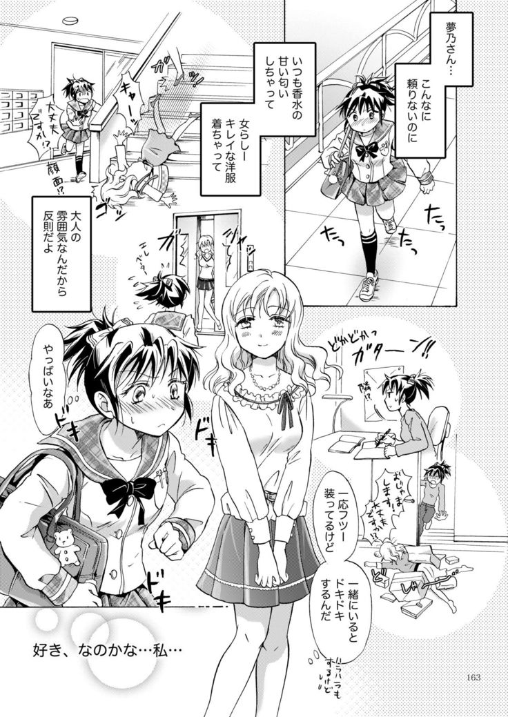 Lily Girls Collection Yuri H Tanpenshuu