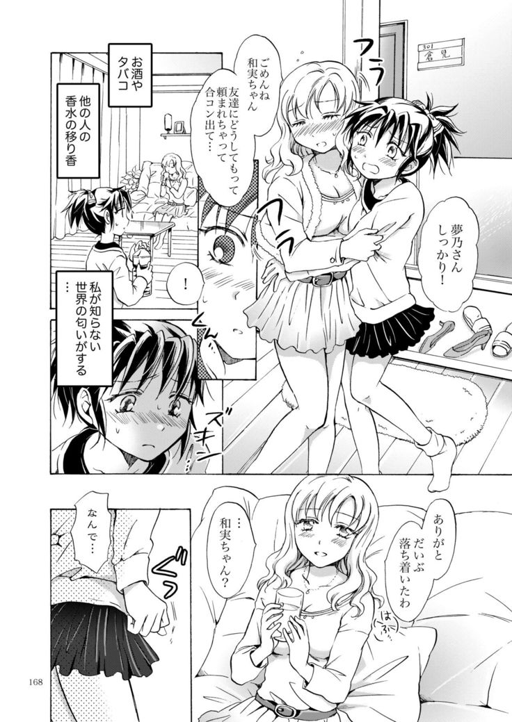 Lily Girls Collection Yuri H Tanpenshuu