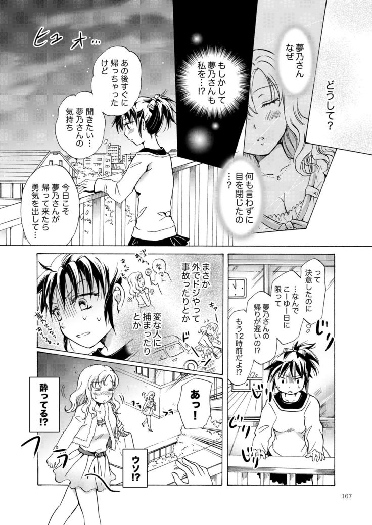Lily Girls Collection Yuri H Tanpenshuu