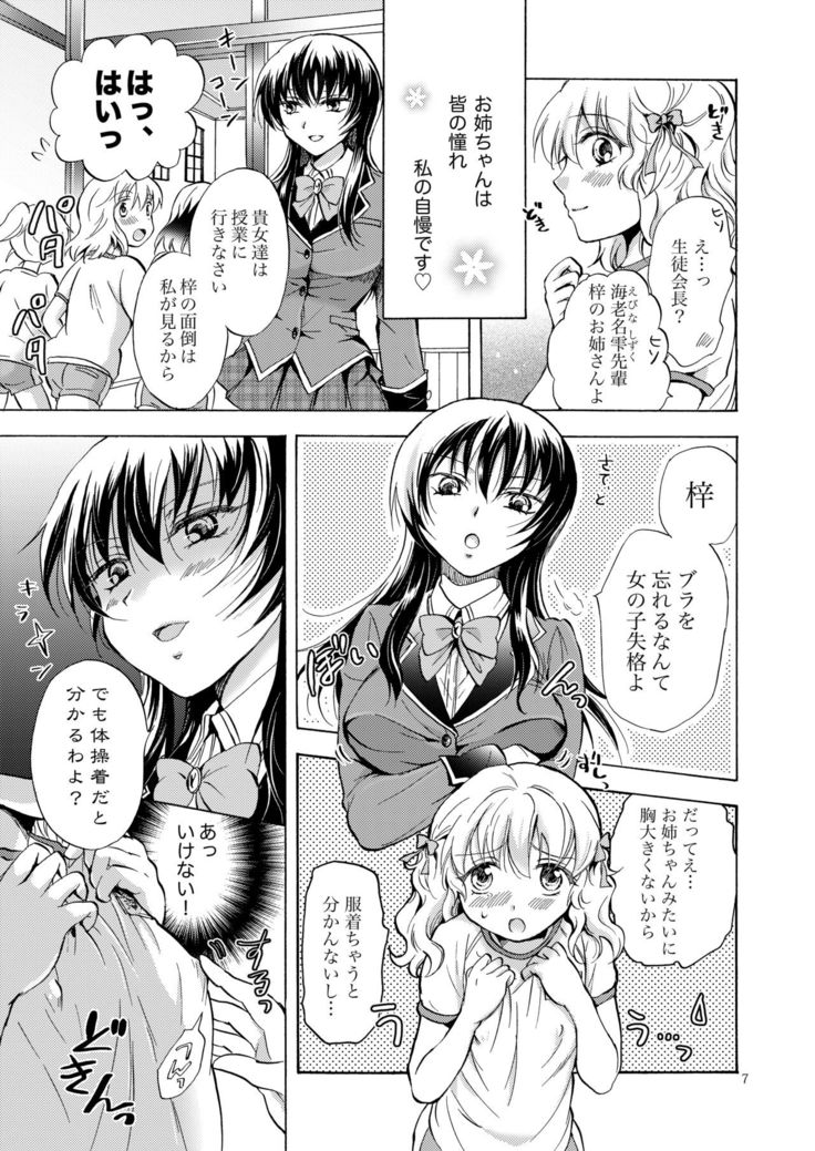 Lily Girls Collection Yuri H Tanpenshuu