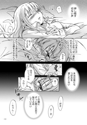 Lily Girls Collection Yuri H Tanpenshuu Page #150