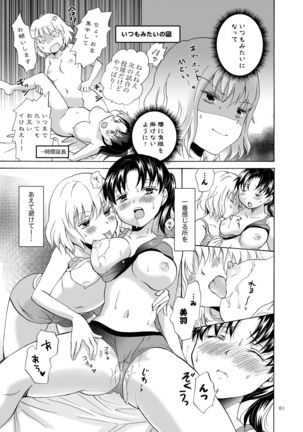 Lily Girls Collection Yuri H Tanpenshuu Page #81