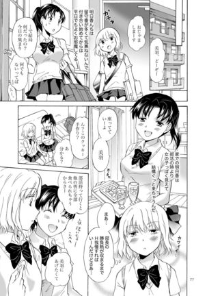 Lily Girls Collection Yuri H Tanpenshuu Page #77