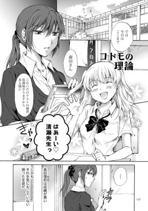 Lily Girls Collection Yuri H Tanpenshuu Page #129