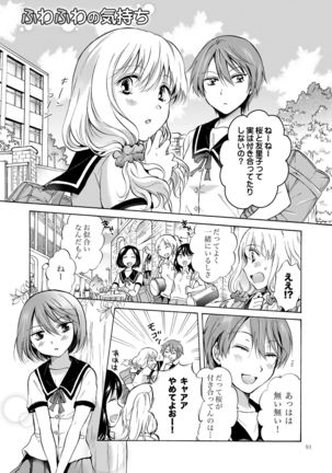 Lily Girls Collection Yuri H Tanpenshuu Page #91