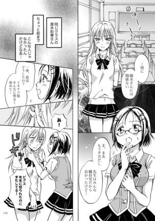 Lily Girls Collection Yuri H Tanpenshuu Page #178