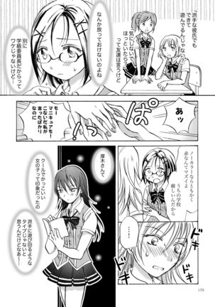 Lily Girls Collection Yuri H Tanpenshuu Page #179