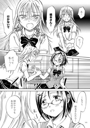 Lily Girls Collection Yuri H Tanpenshuu Page #181