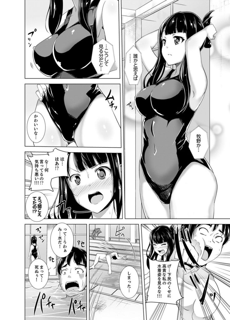 同級生のスカートの中は…俺のモノ！～通学バスで痴漢しちゃった【完全版】