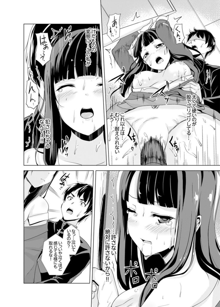 同級生のスカートの中は…俺のモノ！～通学バスで痴漢しちゃった【完全版】