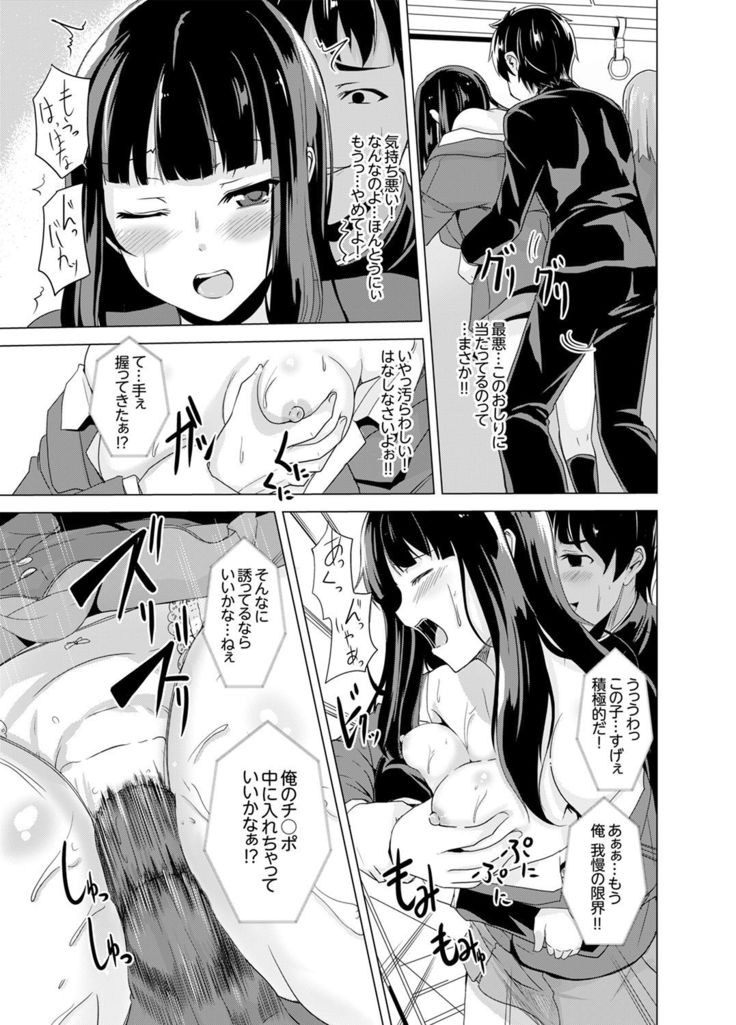 同級生のスカートの中は…俺のモノ！～通学バスで痴漢しちゃった【完全版】