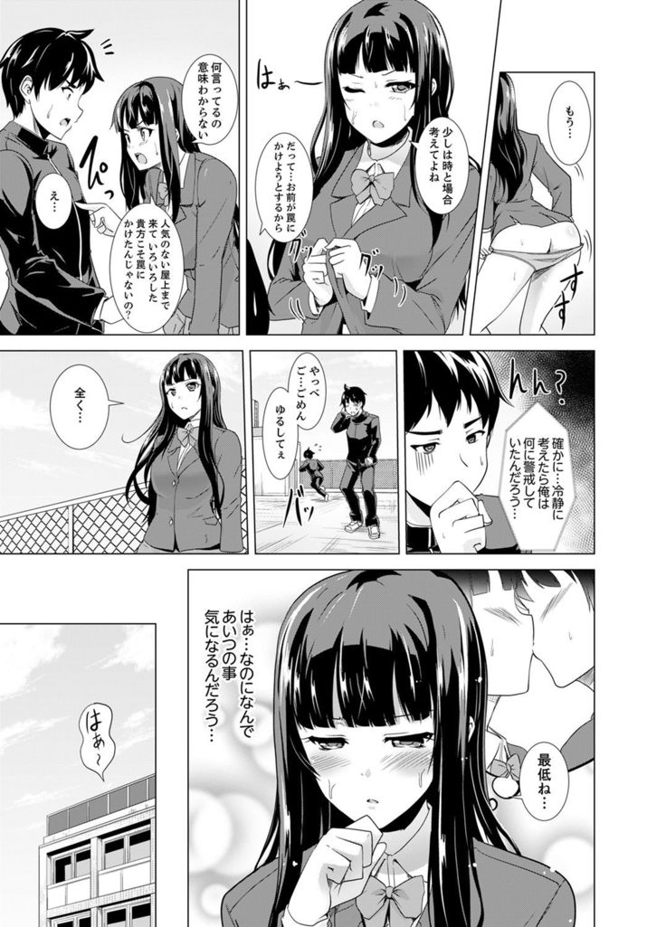 同級生のスカートの中は…俺のモノ！～通学バスで痴漢しちゃった【完全版】