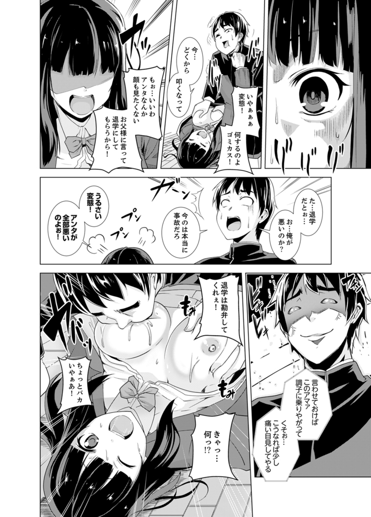 同級生のスカートの中は…俺のモノ！～通学バスで痴漢しちゃった【完全版】