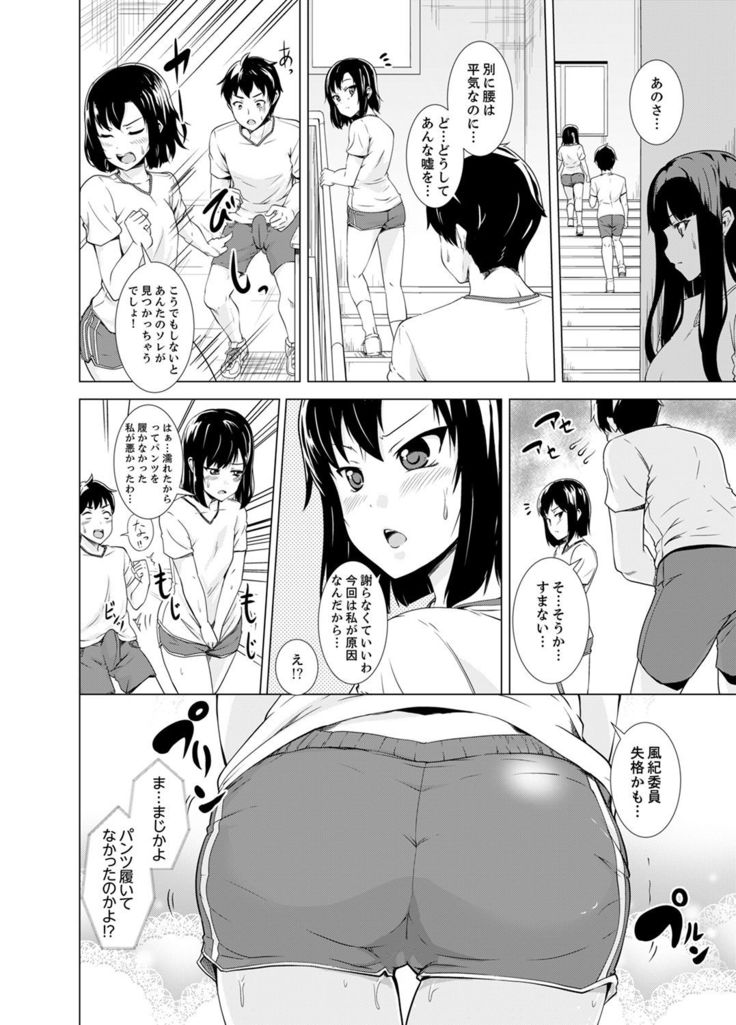 同級生のスカートの中は…俺のモノ！～通学バスで痴漢しちゃった【完全版】