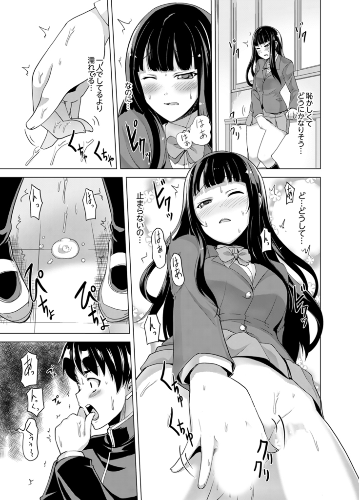 同級生のスカートの中は…俺のモノ！～通学バスで痴漢しちゃった【完全版】
