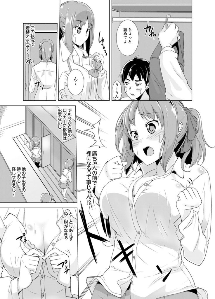 同級生のスカートの中は…俺のモノ！～通学バスで痴漢しちゃった【完全版】
