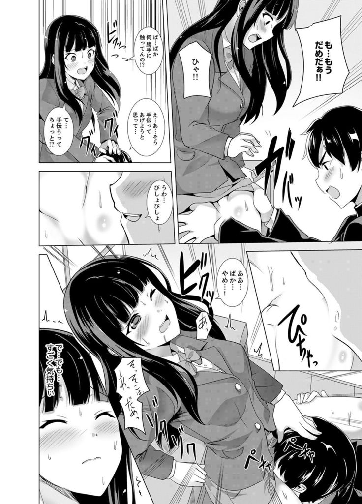 同級生のスカートの中は…俺のモノ！～通学バスで痴漢しちゃった【完全版】