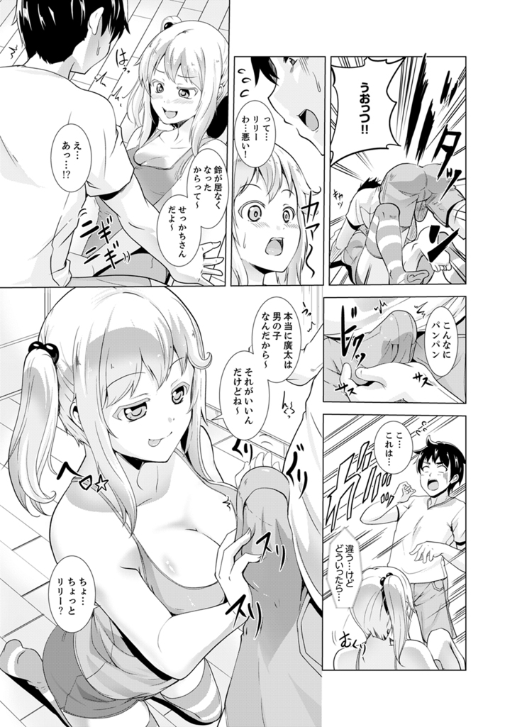 同級生のスカートの中は…俺のモノ！～通学バスで痴漢しちゃった【完全版】