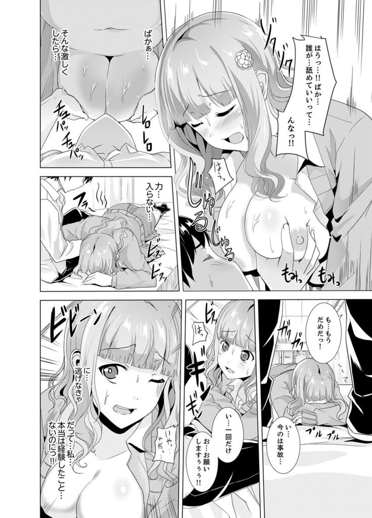 同級生のスカートの中は…俺のモノ！～通学バスで痴漢しちゃった【完全版】