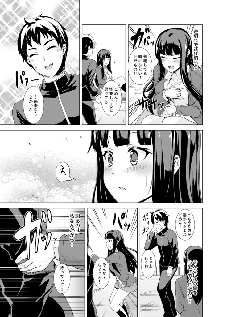 同級生のスカートの中は…俺のモノ！～通学バスで痴漢しちゃった【完全版】