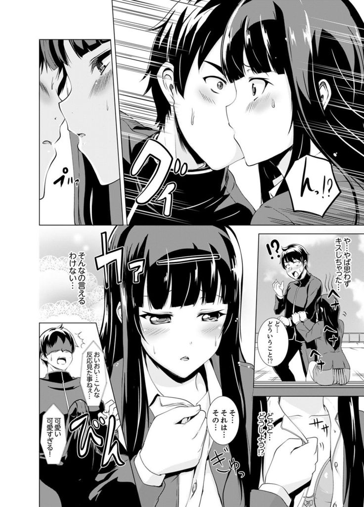 同級生のスカートの中は…俺のモノ！～通学バスで痴漢しちゃった【完全版】