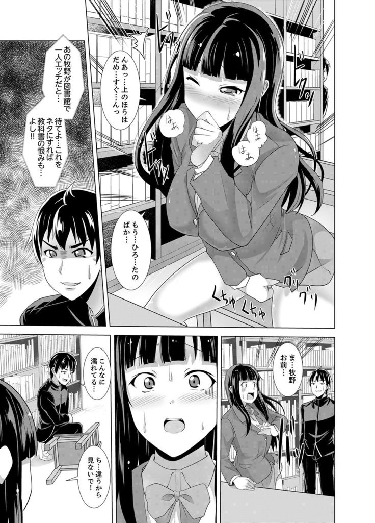 同級生のスカートの中は…俺のモノ！～通学バスで痴漢しちゃった【完全版】