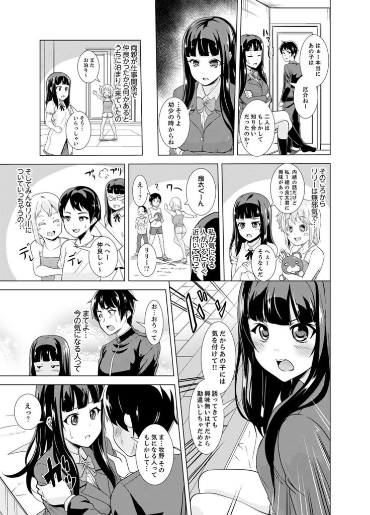 同級生のスカートの中は…俺のモノ！～通学バスで痴漢しちゃった【完全版】