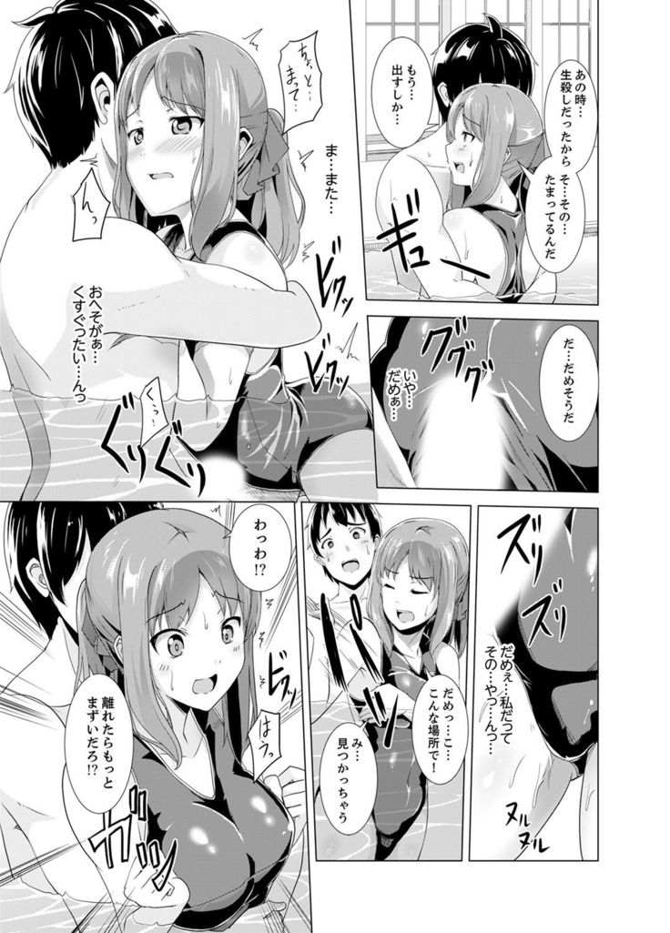 同級生のスカートの中は…俺のモノ！～通学バスで痴漢しちゃった【完全版】