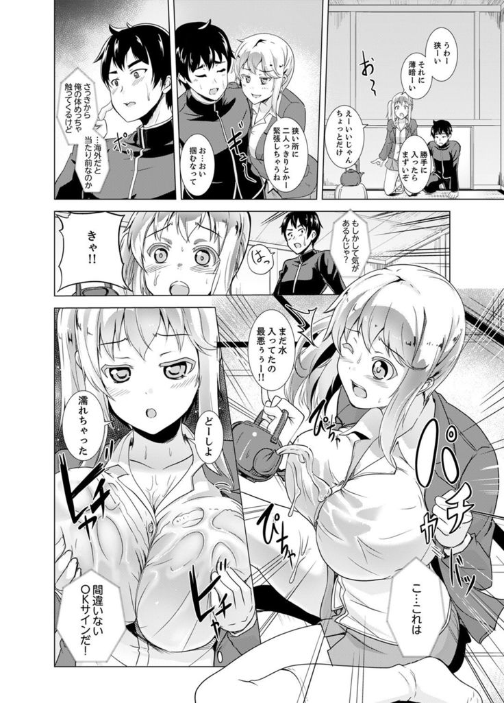同級生のスカートの中は…俺のモノ！～通学バスで痴漢しちゃった【完全版】