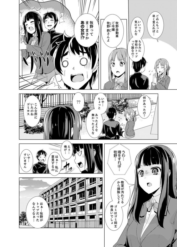 同級生のスカートの中は…俺のモノ！～通学バスで痴漢しちゃった【完全版】