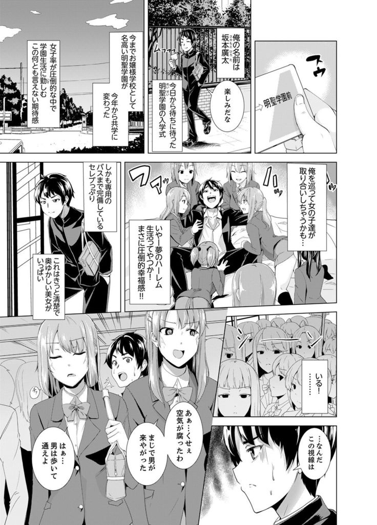 同級生のスカートの中は…俺のモノ！～通学バスで痴漢しちゃった【完全版】