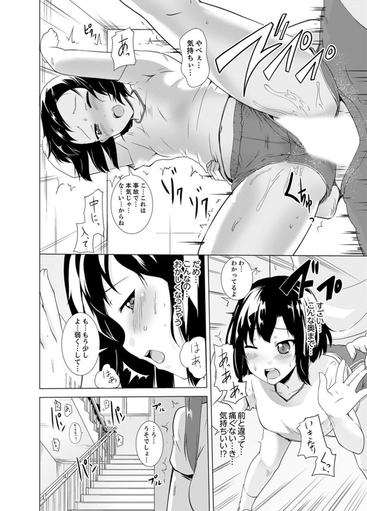 同級生のスカートの中は…俺のモノ！～通学バスで痴漢しちゃった【完全版】