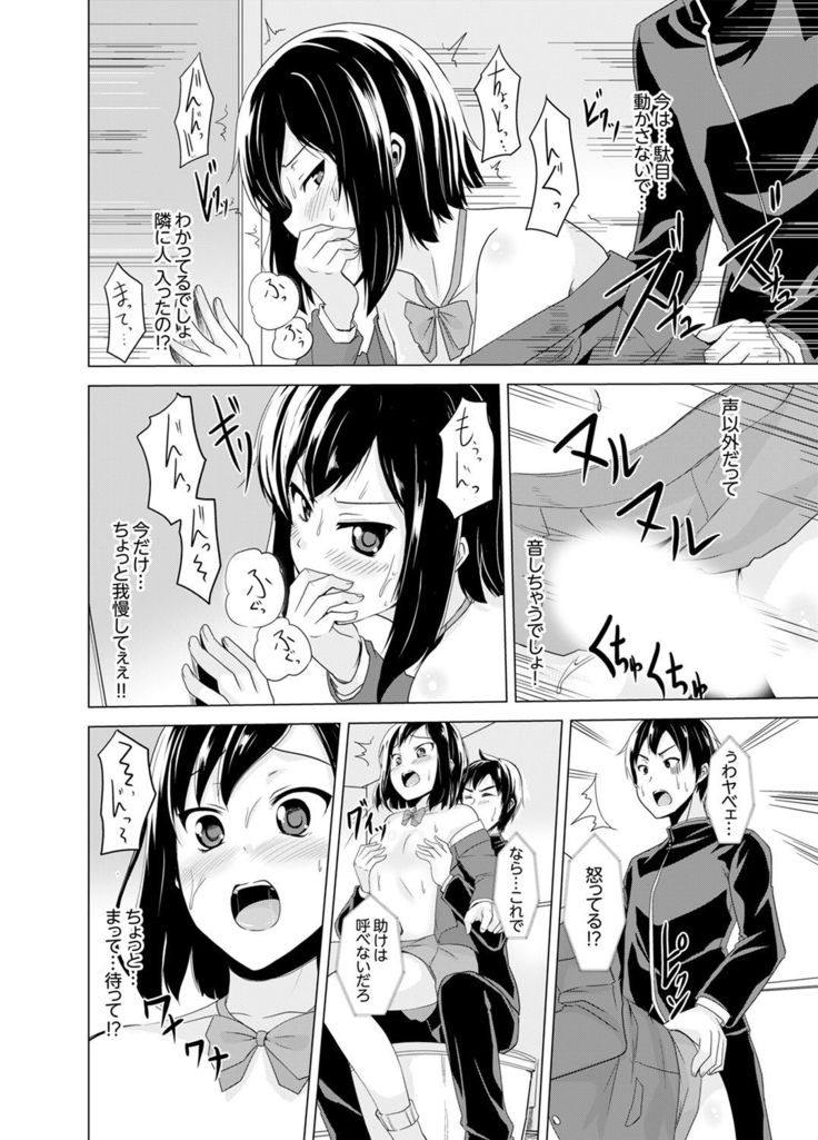 同級生のスカートの中は…俺のモノ！～通学バスで痴漢しちゃった【完全版】