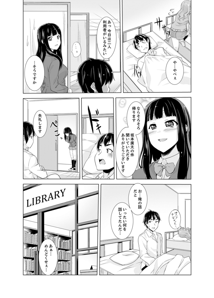 同級生のスカートの中は…俺のモノ！～通学バスで痴漢しちゃった【完全版】
