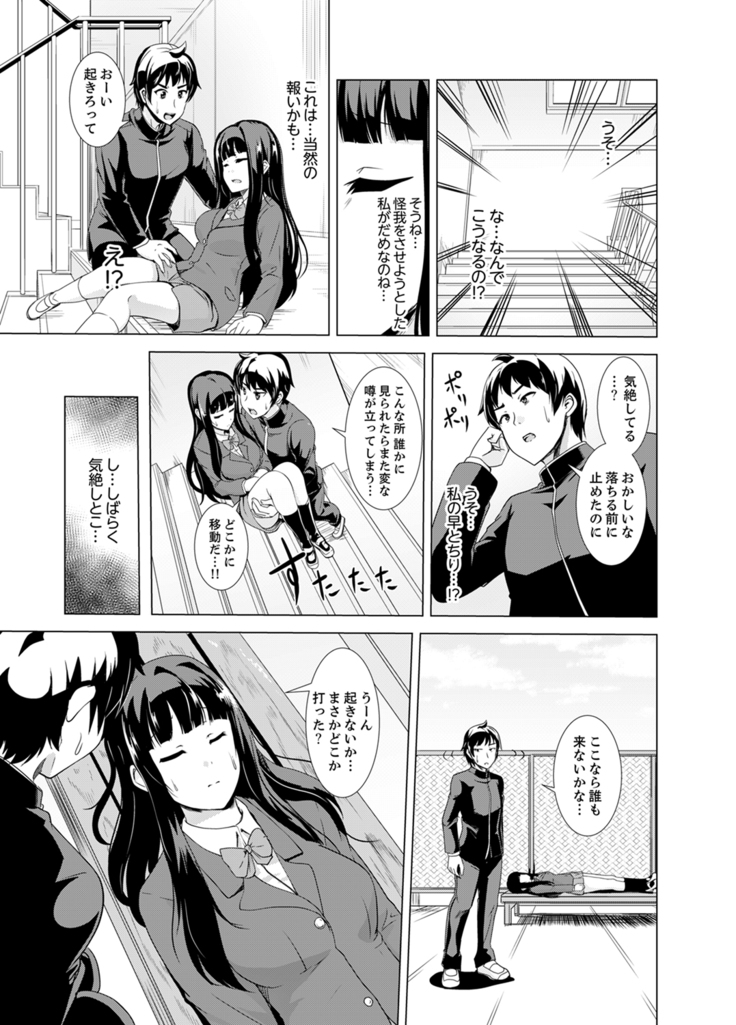 同級生のスカートの中は…俺のモノ！～通学バスで痴漢しちゃった【完全版】