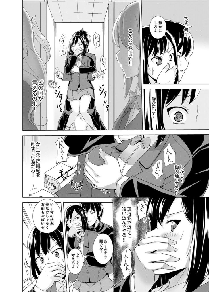同級生のスカートの中は…俺のモノ！～通学バスで痴漢しちゃった【完全版】