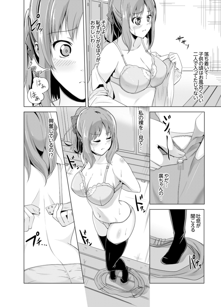 同級生のスカートの中は…俺のモノ！～通学バスで痴漢しちゃった【完全版】