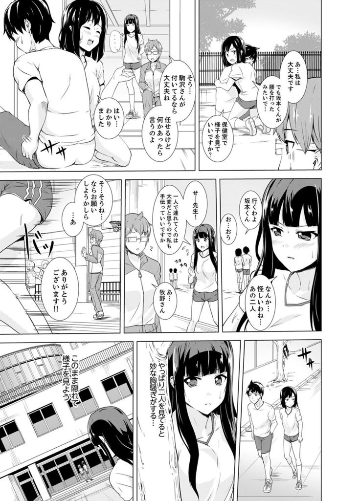 同級生のスカートの中は…俺のモノ！～通学バスで痴漢しちゃった【完全版】