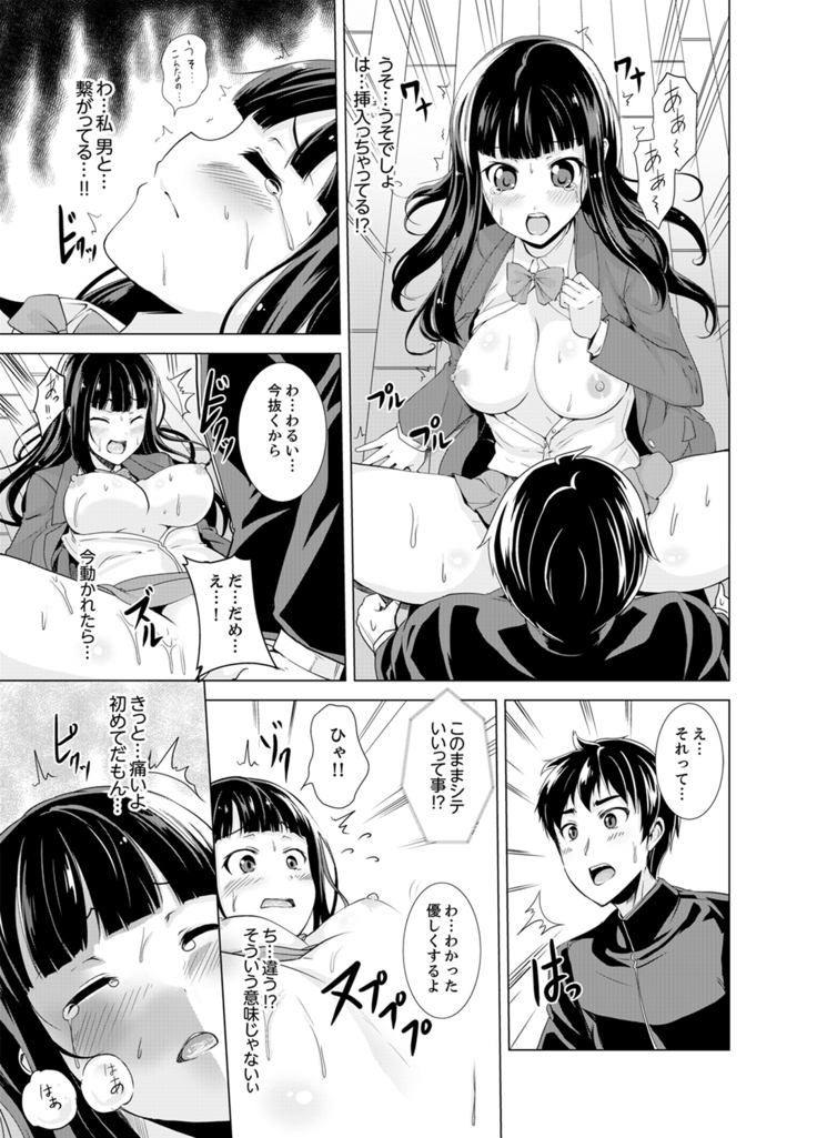 同級生のスカートの中は…俺のモノ！～通学バスで痴漢しちゃった【完全版】