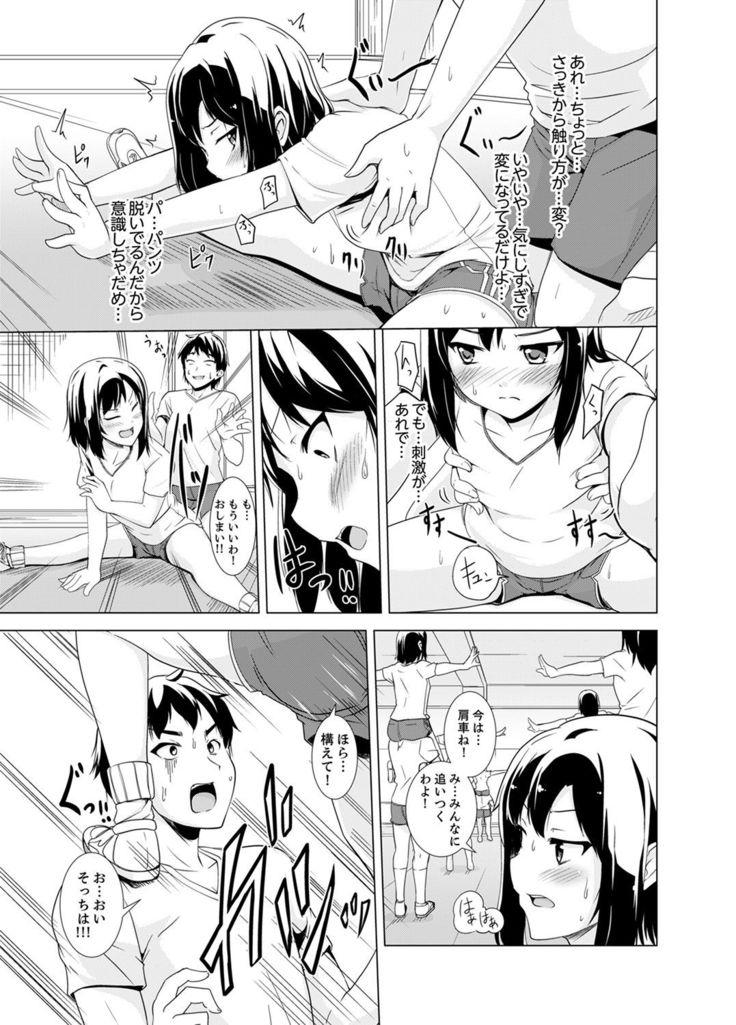同級生のスカートの中は…俺のモノ！～通学バスで痴漢しちゃった【完全版】