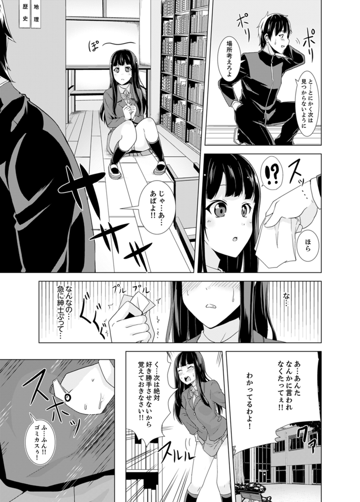 同級生のスカートの中は…俺のモノ！～通学バスで痴漢しちゃった【完全版】