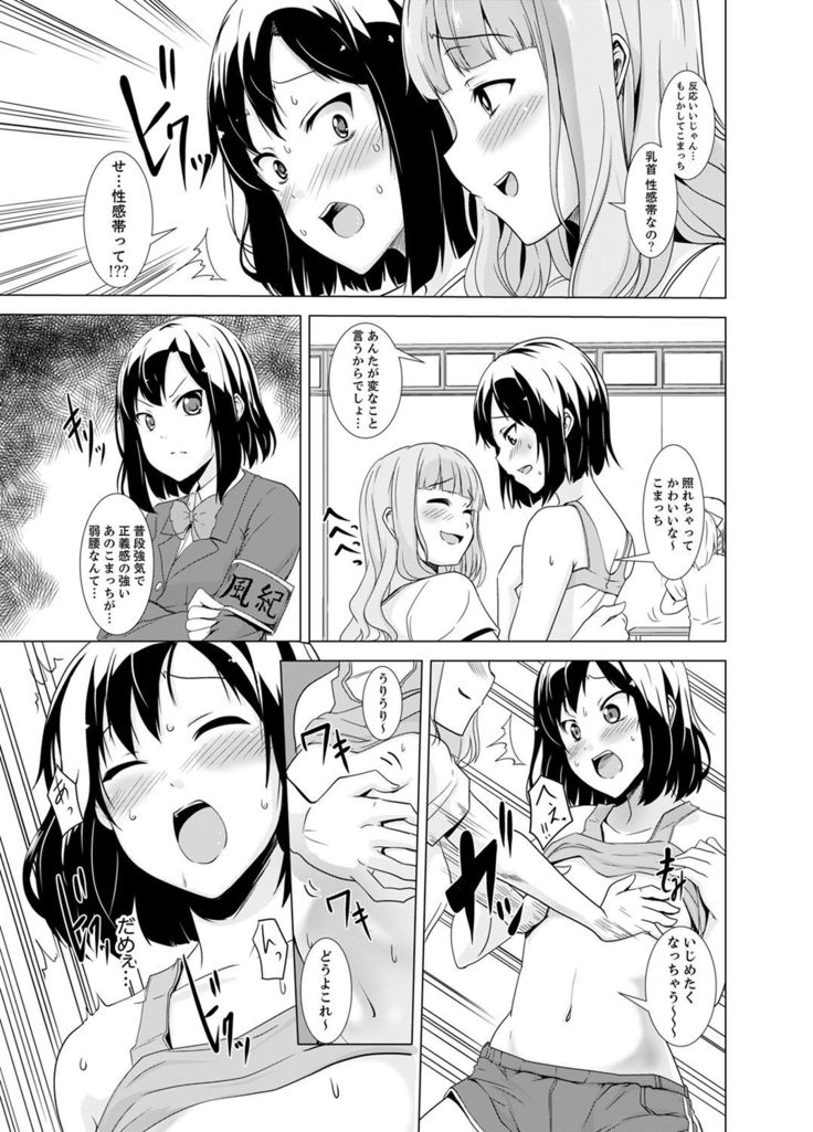 同級生のスカートの中は…俺のモノ！～通学バスで痴漢しちゃった【完全版】