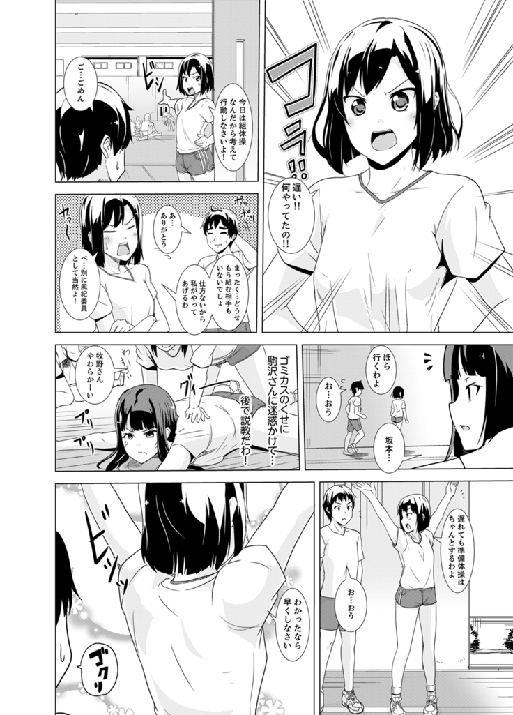 同級生のスカートの中は…俺のモノ！～通学バスで痴漢しちゃった【完全版】