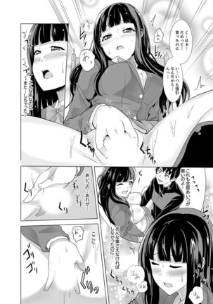 同級生のスカートの中は…俺のモノ！～通学バスで痴漢しちゃった【完全版】 Page #79