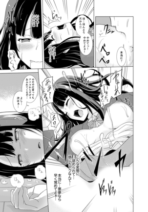 同級生のスカートの中は…俺のモノ！～通学バスで痴漢しちゃった【完全版】 Page #22