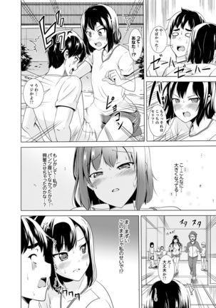 同級生のスカートの中は…俺のモノ！～通学バスで痴漢しちゃった【完全版】 Page #103